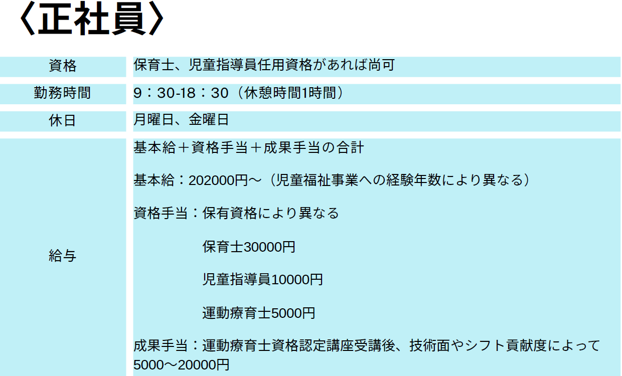 正社員