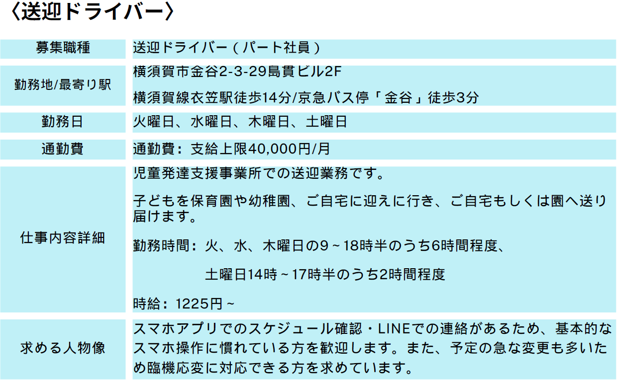 送迎ドライバー