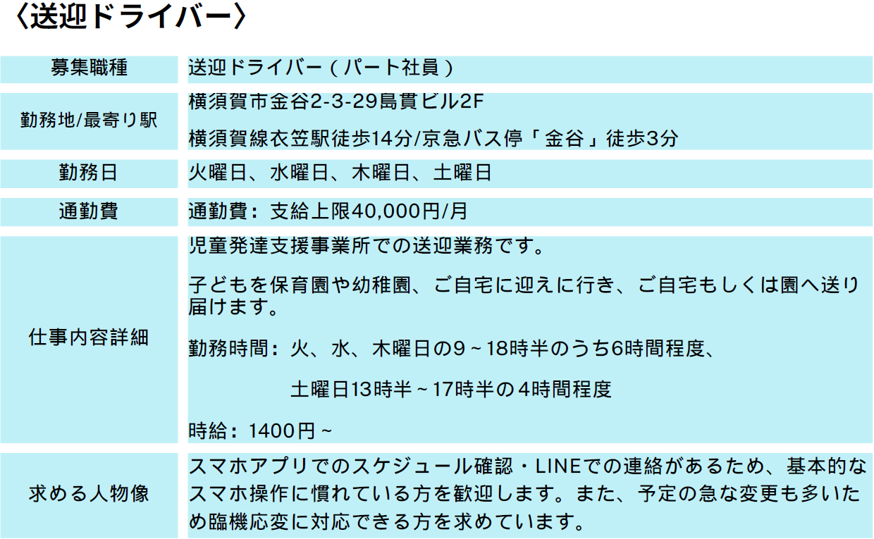 送迎ドライバー
