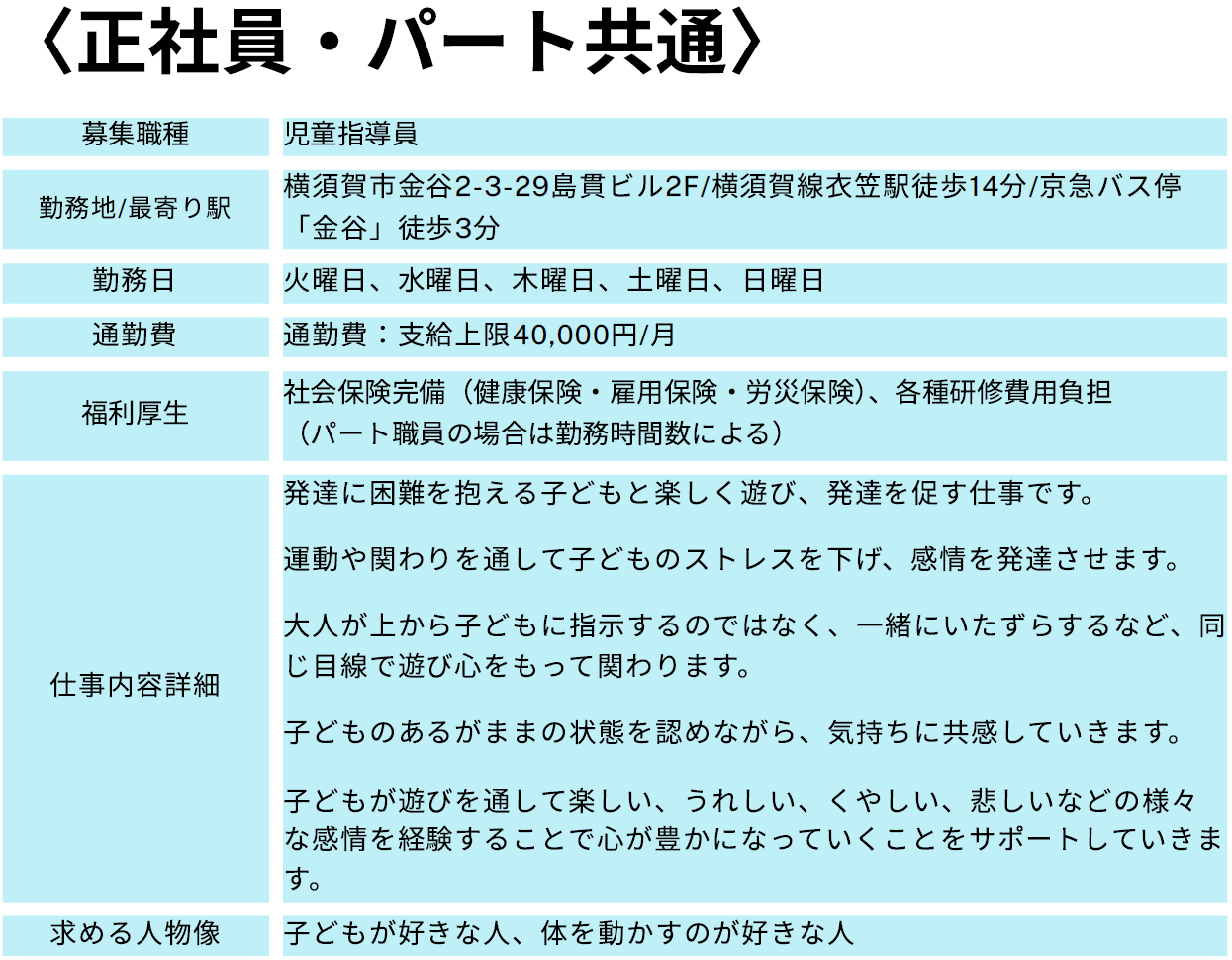 正社員・パート共通