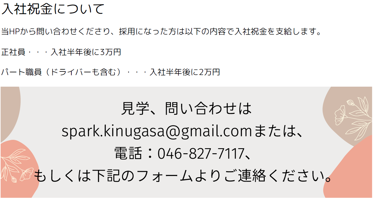 入社祝金について