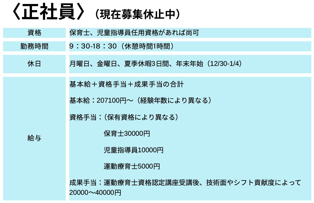 正社員