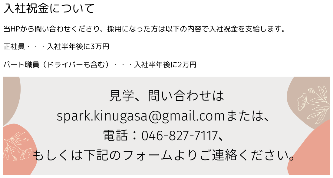 入社祝金について