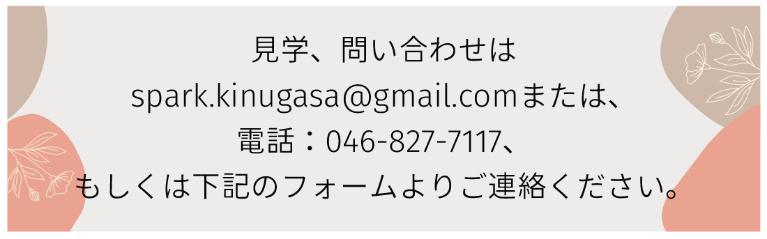 見学・お問合せ