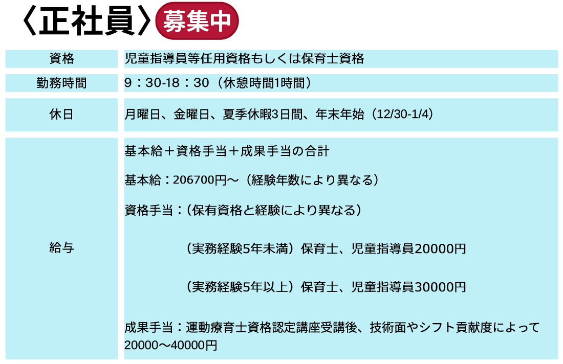 正社員