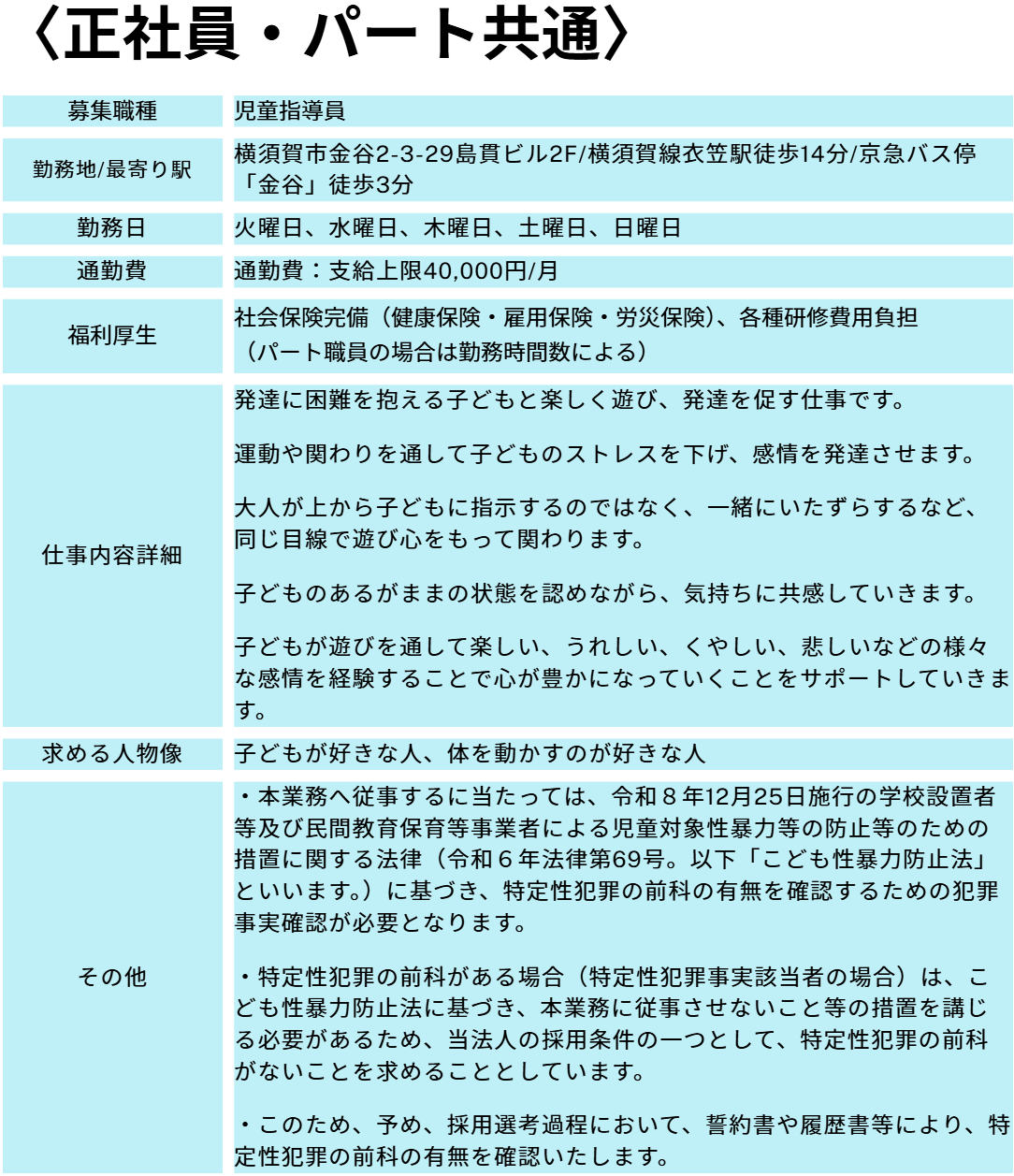 正社員・パート共通